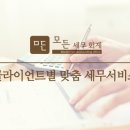 세무회계 최선