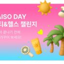 다 이소 몰, '뷰 티&amp;헬스 챌 린 지 ' 여름철 인기 상품·이벤트 풍성 이미지