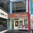 설 | 연신내 맛집 | 지리산 팥의 진수, 연신내 ‘더설’ 방문 후기 : 배달 맛집에서 인생 빙수 카페로!