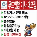 대구달서구 배달대행알바.투잡.직원구합니다 이미지