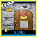 로만바스 | 겨울온천 용인 로만바스 찜질방 후기