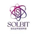 솔빛창의과학영재개발원