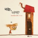 너는너