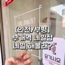 네일해볼래