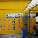 소망자동차공업사 이미지