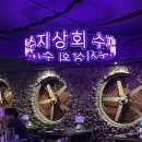창현상회 | 우대갈비가 있는 강남 술집, 수지상회 강남1호점 후기
