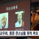 [BBS] 법안스님, 고대불자교우회 - 법흥대종사, 만당대종사 추모다례재 봉행 🙏🏻 TV 뉴스 영상 이미지