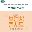 예울마루 브런치콘서트 이미지