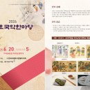2026 단오국악한마당 이미지
