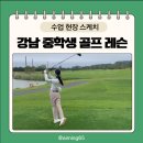 강남주니어스포츠아카데미