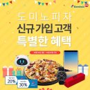 도미노피자 공도점 네이버블로그