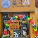 올쿡24 이미지