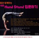 핸드스탠드