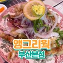 허심청 | 허심청 근처 맛집, 앵그리웍 부산본점 후기