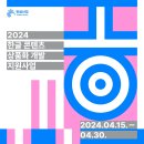 [아이디어 공모전] 2024 한글 콘텐츠 상품화 개발 지원사업 이미지