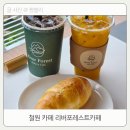 철원 카페 고석정 인근 좋은 리버포레스트카페&해오름가든 후기