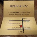 태영식육식당