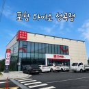 다이소경북 - 2464 | 포항 다이소 성곡점 방문 후기 ㅣ신규 오픈 한달차