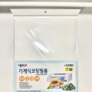 목행산단2로 | [ 다이소 후기 ] 기계식 코팅필름(2천원)으로 코팅하기