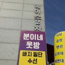 옷방수선