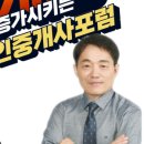 공인중개사포럼부동산중개 이미지