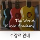 더월드음악학원