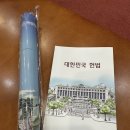 5학년 사회 교과서 살아있는 공부 🏛️ 헌법재판소 견학 후기 · 예약방법 총정리