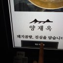 사동 | 안산돼지곰탕 추천하는 안산 양재옥 안산사동맛집후기