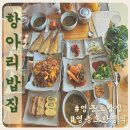 이마트24 영종백운로점 | [영종도한정식] 영종역 현지인맛집 백반집 항아리 밥집 솔직후기