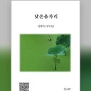 양향숙 시인의 디카시집『디카詩 사계』출간 소식입니다 이미지