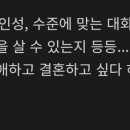 30대중후반 남자분들 어떤여자 만나고 싶으신가요? 이미지