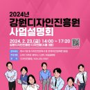 강원디자인진흥원 이미지