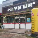 수완콩물팥죽 네이버블로그