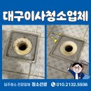 유성 | 대구이사청소업체 달서구 대명동 유성맨션 쾌적하게 변신!