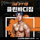 클린바디짐 이미지