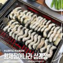 황제장어나라 | 완주 장어 맛집, 황제장어나라 삼례점