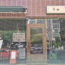 커피로스터스 짙은 | 포항 추억 여행 2일차 후기(포항 순이, 논실커피로스터스, 호미곶, 구룡포 일본인 가옥거리, 스페이스워크)
