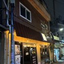 풍성방앗간 | [금호역맛집] 금남시장의 레트로한 감성 와인바 형제방앗간