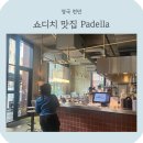 파델라(Padella) 이미지