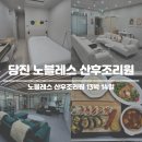 노블레스세탁 | 당진 노블레스 산후조리원 13박14일