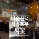 비슬산맥