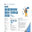 공공데이터 청년 인턴십 8000명 모집 (~7.31) 이미지