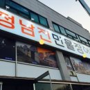 정남진민물장어