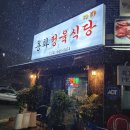용화정육식당