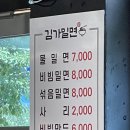 김가밀면 이미지