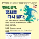 평화인문학, 평화를 다시 묻다 이미지