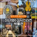 유진약국 | 목포여행 가볍게 산책하기 좋은 이난영 김시스터즈 박물관 전시관 화가의집