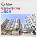 안양-안양-안양-515 | 평촌자이아이파크 LG휘센 시스템에어컨 2대 시공후기