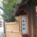 황족원데이 | 교토 맛집 혼케오와리야 550년 전통 소바 후기