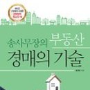 부동산 권리분석의 정석 이미지